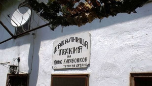 Бакалница вино от биогрозде и много истории пази къща в