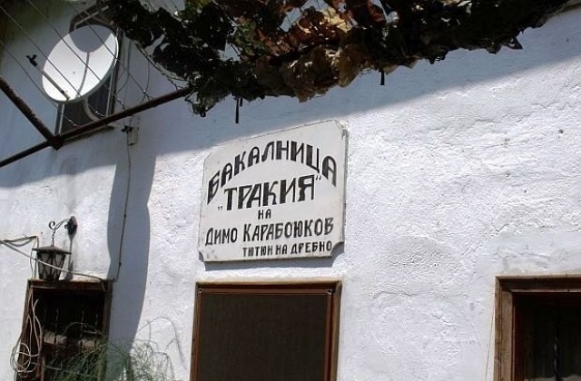 Бакалница, вино от биогрозде и много истории пази къща в село Поповец