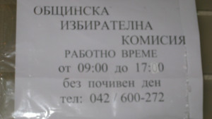 Изборният ден е открит без съществени проблеми в общината