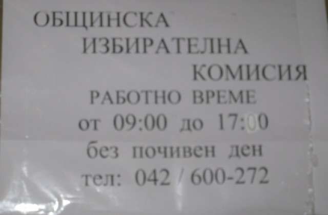 Изборният ден е открит без съществени проблеми в общината