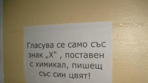 6 балотажа в селата от общината в 10 села избраха