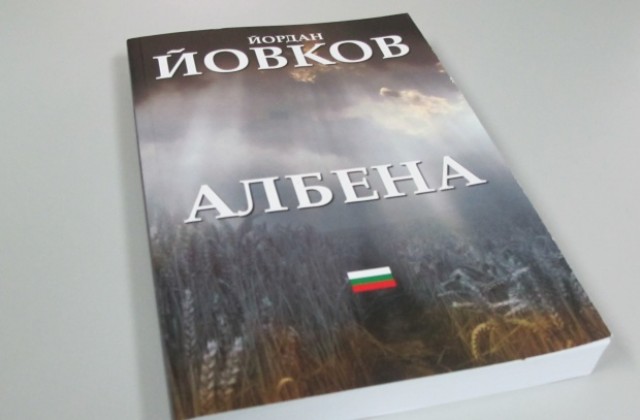 Разказите на Йовков излизат на шест езика