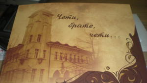 Отбелязват 150 години от основаването на Регионалната библиотека в Габрово