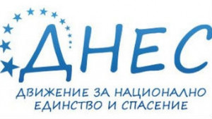 От ДНЕС пак ще помагат