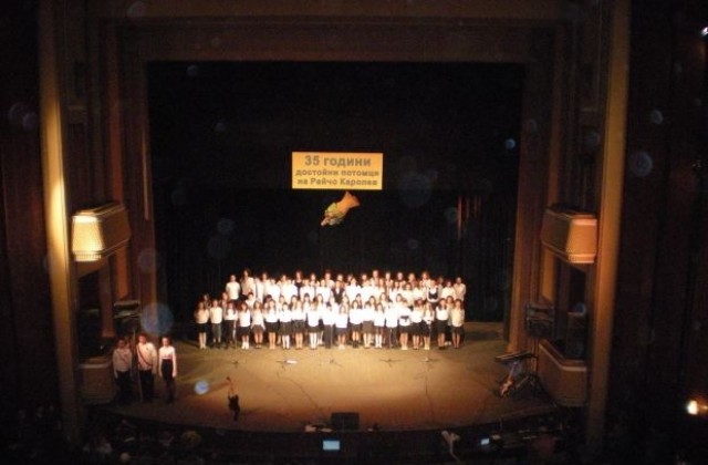 С тържествен концерт бе отбелязана 35- годишнината на СОУ Райчо Каролев