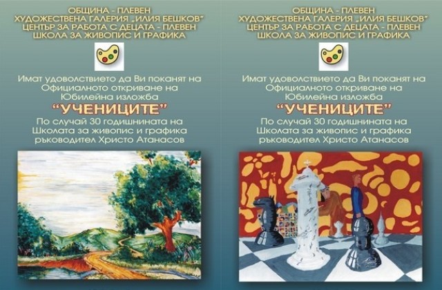 Школата по живопис към ЦРД Плевен празнува юбилей