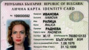 Ускорено издаване на лични карти в деня на балотажа