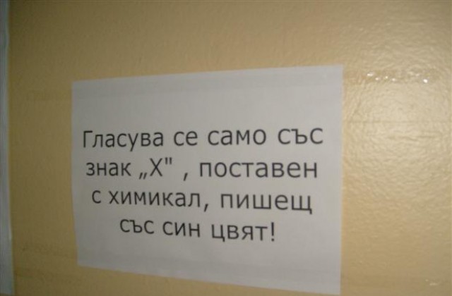 Две жалби за агитация постъпиха в ОИК-Шумен