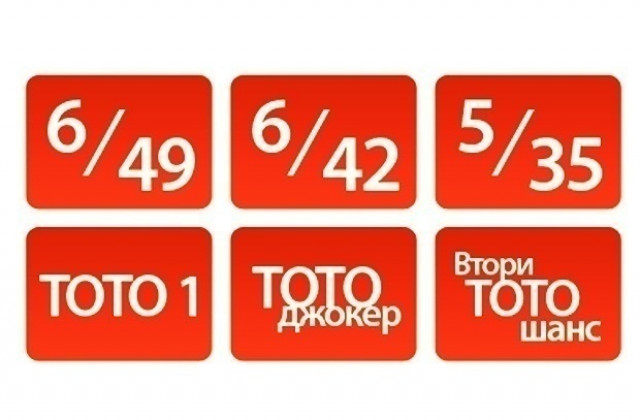 Очакват джакпота в 6/42 да достигне 3 249 000 лева за четвъртък