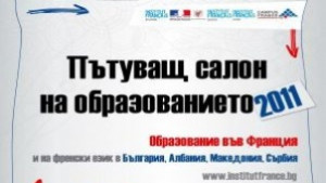 Пътуващ салон на образованието в Стара Загора