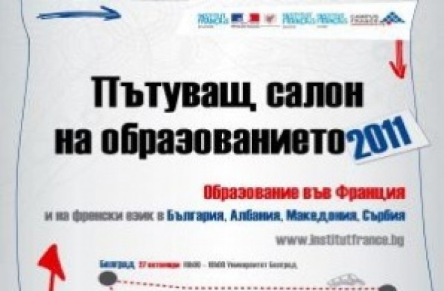 Пътуващ салон на образованието в Стара Загора