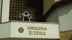 Дилян Млъзев от ГЕРБ ще управлява Община Елена