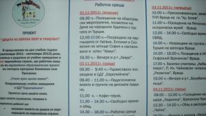 Децата на Европа пеят и танцуват