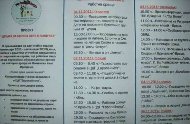 Децата на Европа пеят и танцуват