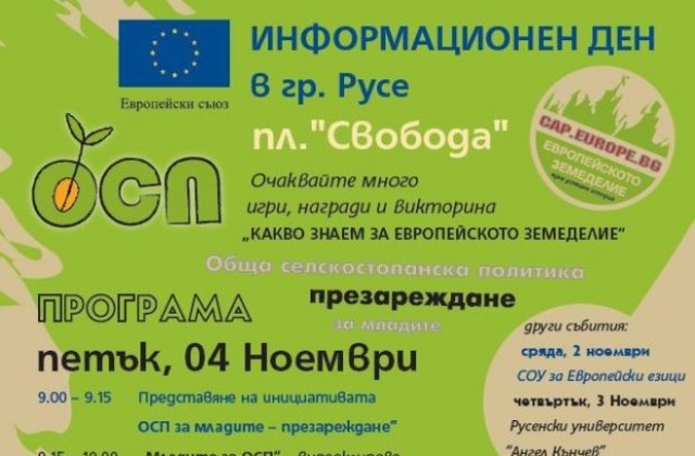 Инфоден за селскостопанската политика на площада в Русе