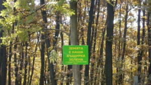 Екопътека откриха в ЦДГ Младост