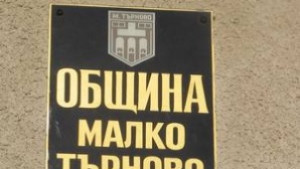 Малко Търново здравей Вечер на странджанския стих
