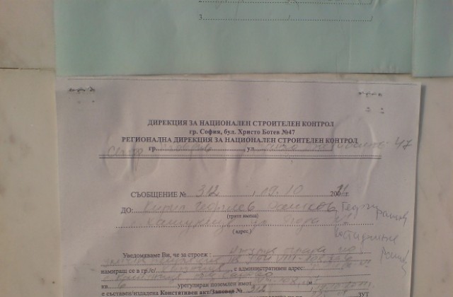 РДНСК издаде 9 заповеди за премахване на имоти на Рашкови