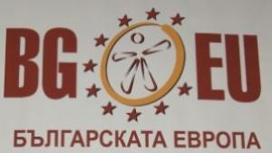 Още безплатни прожекции на Българската Европа днес и утре