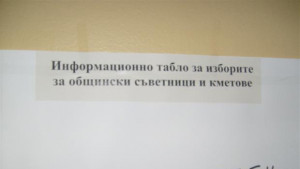 Гледаха делото по жалбата на БСП за избор на съветници