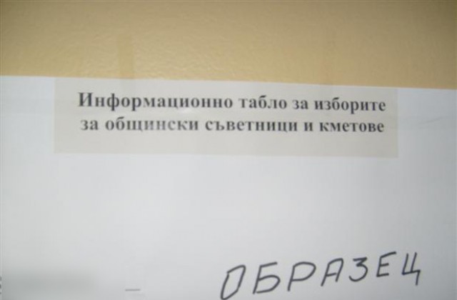 Гледаха делото по жалбата на БСП за избор на съветници в Нови пазар