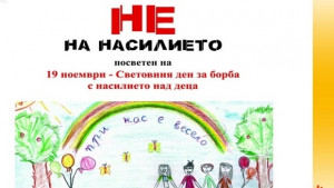 Ученически конкурс Не на насилието