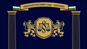 ХАС отхвърли исканията за касиране на изборите във Войводово и