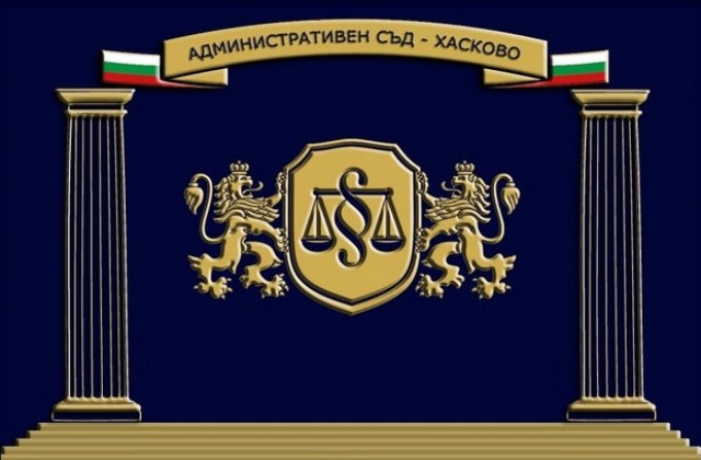 ХАС отхвърли исканията за касиране на изборите във Войводово и Динево