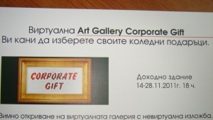 Виртуалната галерия с невиртуално зимно откриване