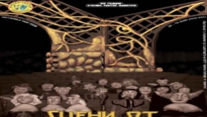 Силистренските кукловоди играят Сцени от Декамерон на Международен фестивал