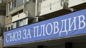 Съюз за Пловдив няма да подкрепи Павлинка Кацарова за районен