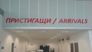 Взимат пари от Небет тепе за летище Пловдив