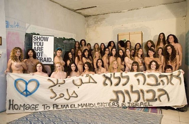 50 израелски жени се съблякоха в знак на подкрепа за египетска блогърка