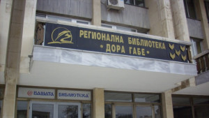 Подредиха изложба посветена на Йовков в библиотеката