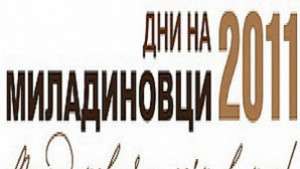 Светът на българина в песните на братя Миладинови