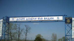 Видахим плати тока на община Видин