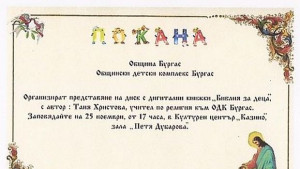 Диск Библия за деца ще представят в Казиното