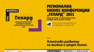 Радневска фирма получава наградата Гепард