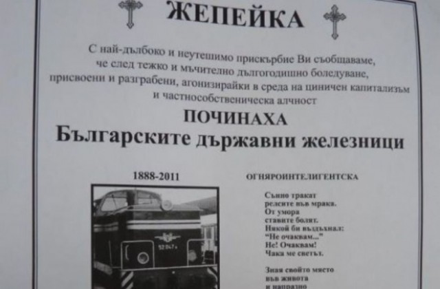 Българските жп-работници получиха международна подкрепа