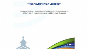 Скандал между организаторите след благотворителна инициатива