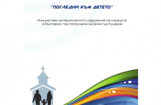 Скандал  между организаторите след благотворителна инициатива