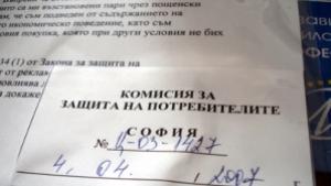 Не се поддавайте на нелоялни търговски трикове по време на