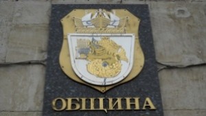 Общината отговаря на ISO
