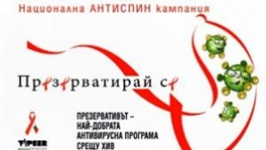 Кампания Презерватизирай се организираха в Търговище