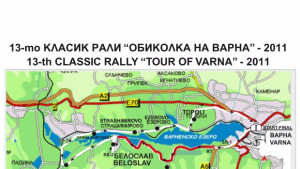 20 ретро коли потеглят в Обиколката на Варна