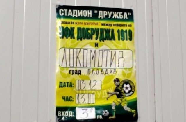 3 лева за билет на Добруджа - Локо Пд за Купата