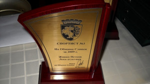 Избират Спортист на Сливен 2011 на 12ти декември