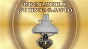 Светлина от миналото ще грейне в Славейковото училище в Търговище