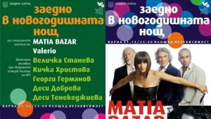 Варна посреща 2012 година с италианска естрада