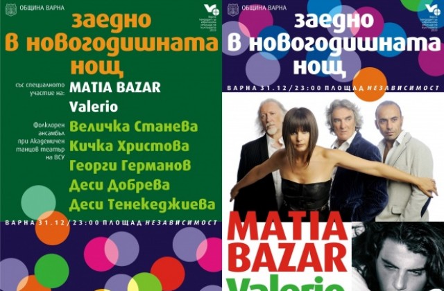 Варна посреща 2012 година с италианска естрада